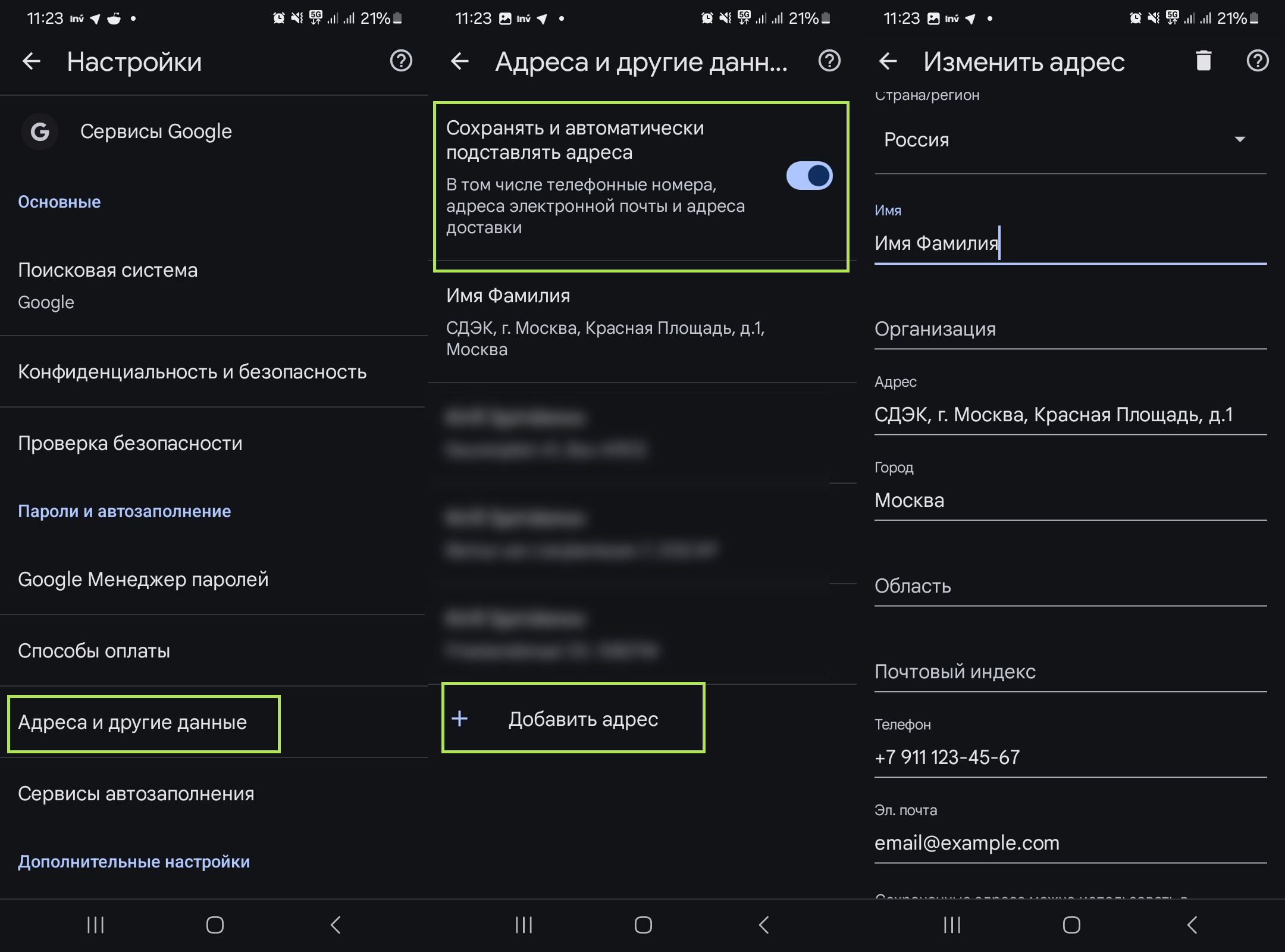 Настройки автозаполнения Chrome на телефоне