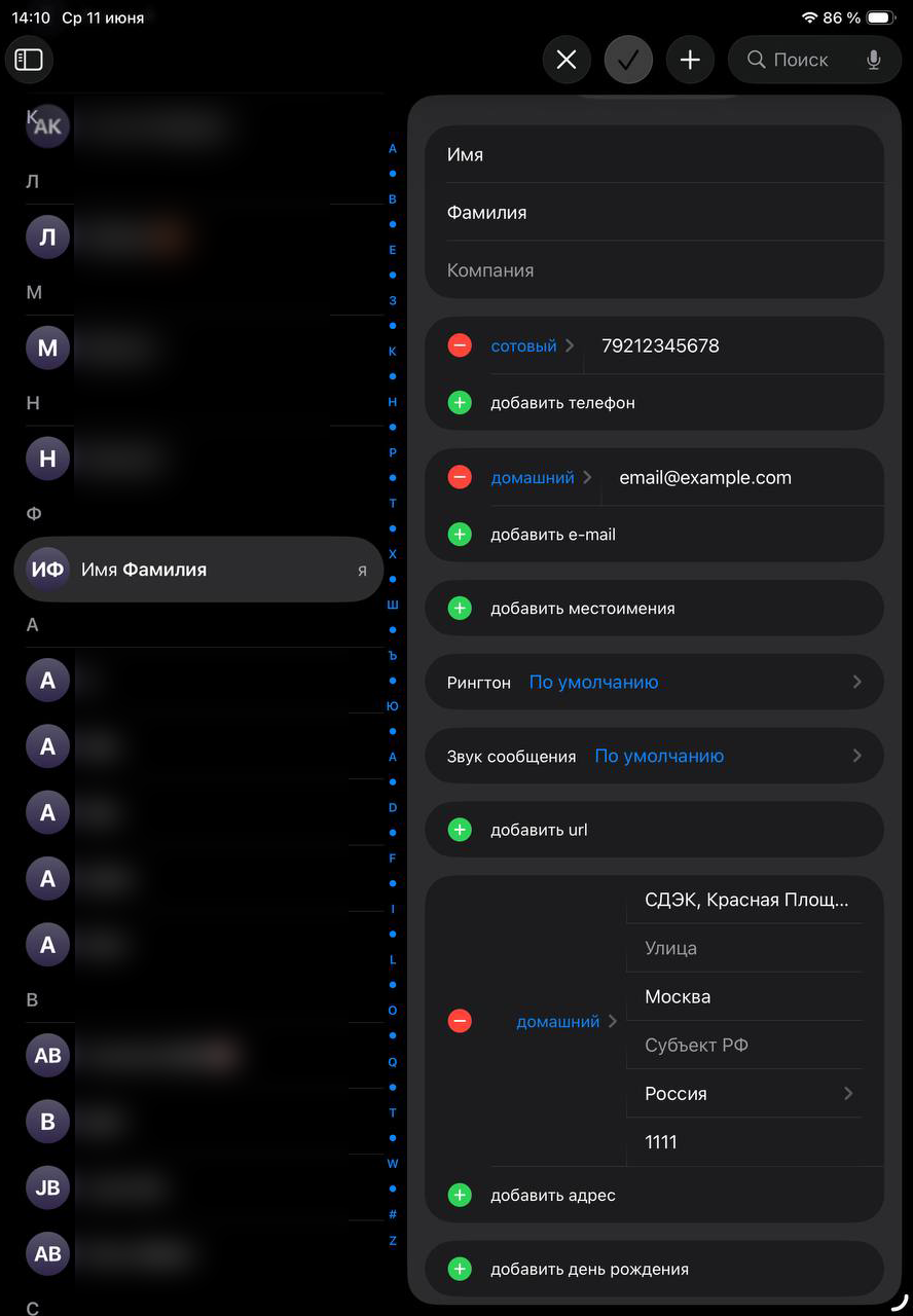 Карточка контакта iOS — пример заполнения
